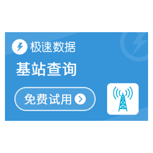 【极速数据】移动联通电信三网基站查询-logo