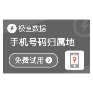 手机号码归属地查询-极速数据-logo