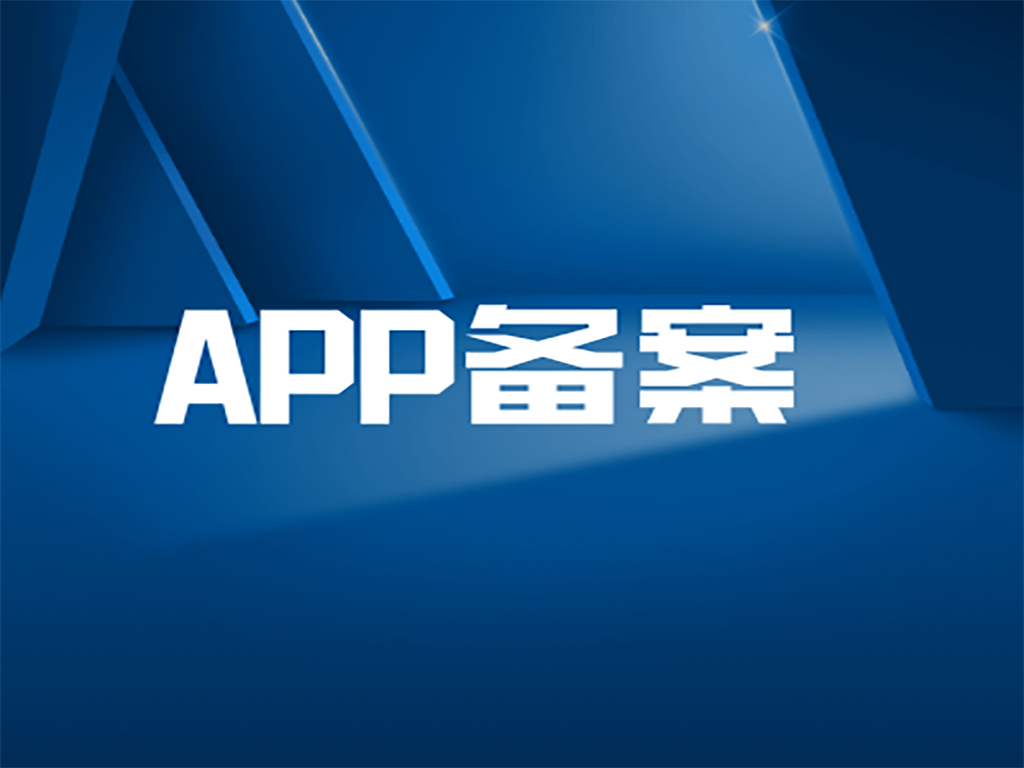 APP备案-logo