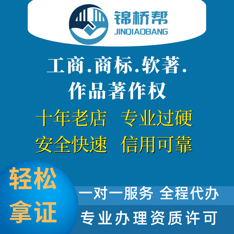 工商注册/工商变更/工商注销