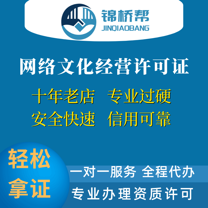 网络文化经营许可证/动漫小说平台资质//网文/直播网文