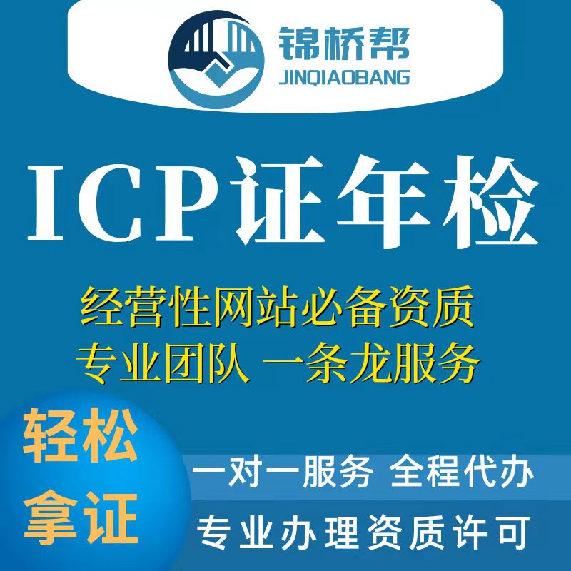双11大促!ICP年检买3年送1年!ICP年检买5年送续证!ICP许可证88折优惠!