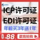 ICP年检！ICP年检+整改报告！ICP许可证五折优惠！