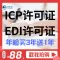 ICP许可证|EDI许可证|ICP加急|ICP备案加急/ICP代办|上海ICP|江苏ICP|河南ICP/ICP办理