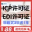 ICP许可证|EDI许可证|ICP加急|ICP备案加急/ICP代办|上海ICP|江苏ICP|河南ICP/ICP办理