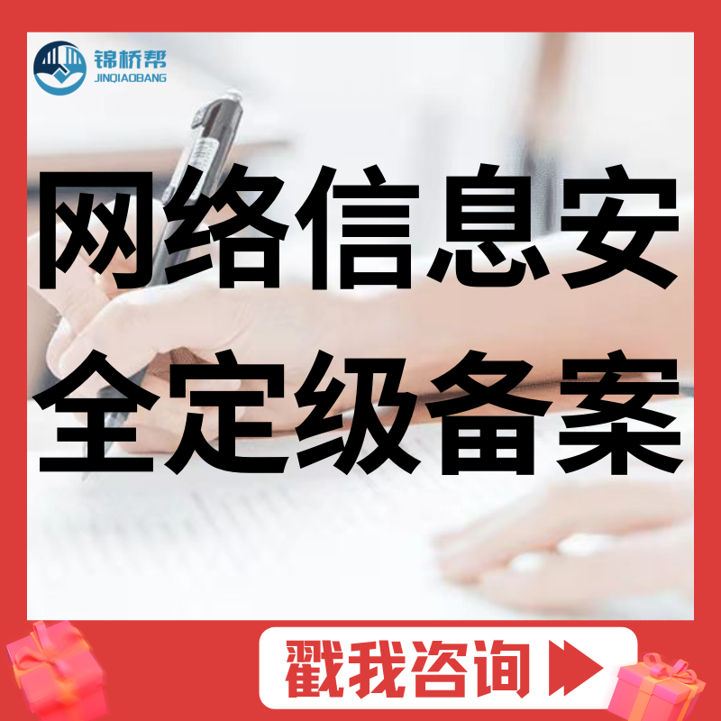 定级备案/网络信息安全定级备案/通信网络安全防护定级备案证明-logo