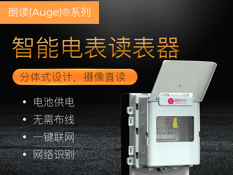 智能电表读表器
