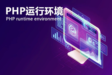 PHP运行环境部署_ LNMP运行环境_ PHP环境-logo