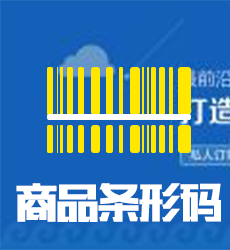 [数据翎数据】商品条形码,商品条码,商品码查询