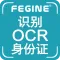 【图像识别OCR】身份证识别 - 身份证OCR - 身份证图像识别 - 双面自动识别