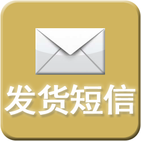 短信快递查询 - 快递通知短信 - 快递发货短信