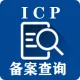 ICP网站备案查询-ICP备案查询API