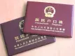 户口本识别