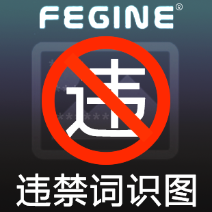 图片关键字拦截 - 图片违禁词识别 - 图片含违禁词拦截 - 图标敏感词识别-logo