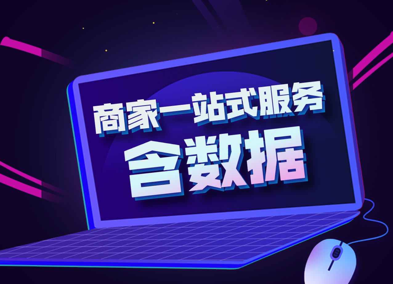 云仓一站服务(含数据)+广东+广西