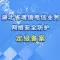 湖北省增值电信业务网络安全防护定级备案