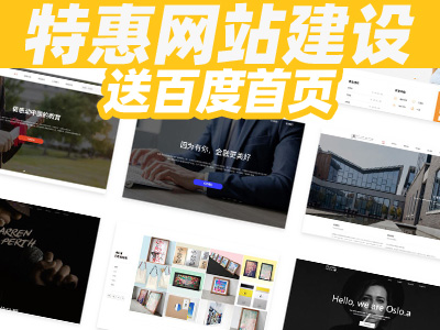 【特惠网站定制+百度首页排名】中小企业网站建设网站制作,云端定制+响应式网站+精美模板+超大空间+SEO优化+快速收入!网站宝
