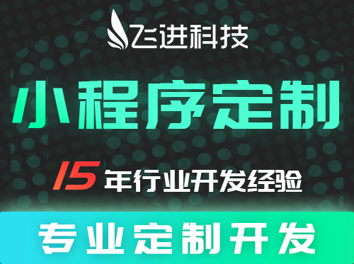 【小程序定制】微信小程序开发定制 商城小程序 分销小程序 预约小程序开发 手机小程序开发