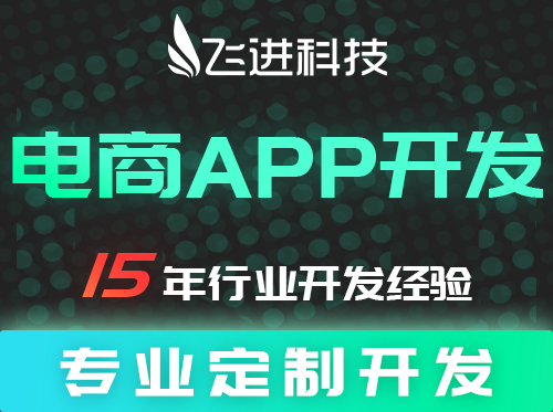 【电商APP开发】电商APP定制开发、电商app高端定制、电商平台建设、安卓/IOS app定制开发、跨境电商APP开发