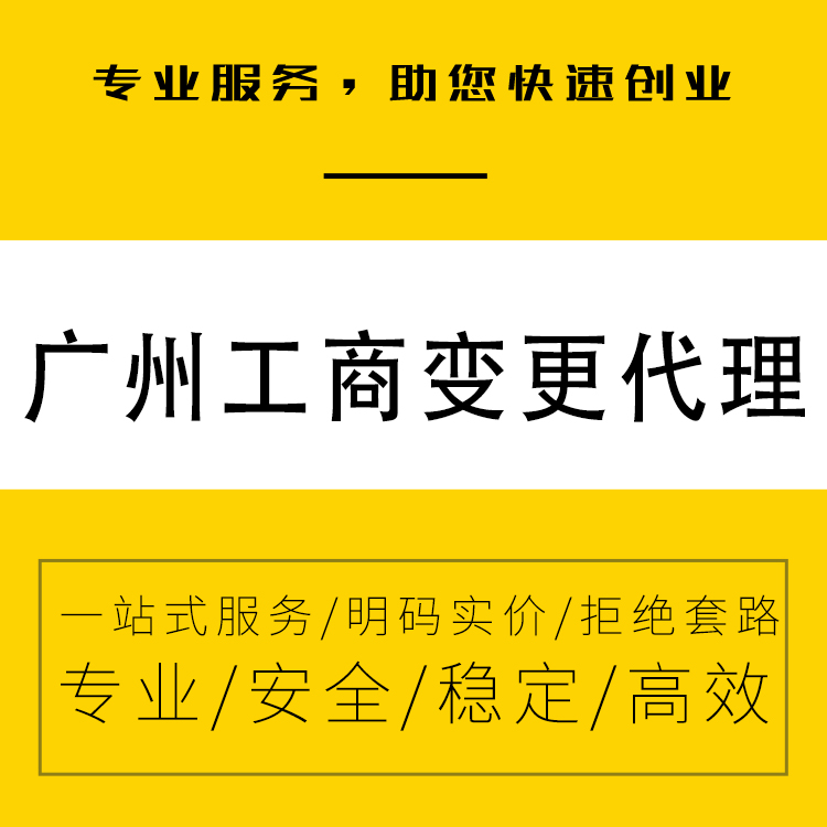 广州工商注册公司注册-提供代理记账-一般纳税人-注册分公司-股权变更-永瑞集团