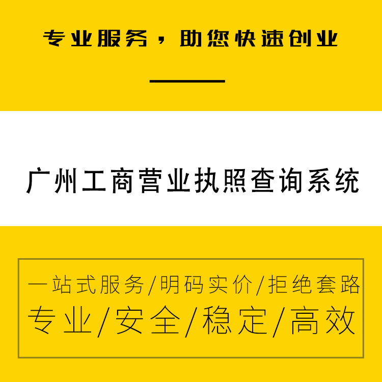 广州公司注册 营业执照代办代理记账工商变更-永瑞集团