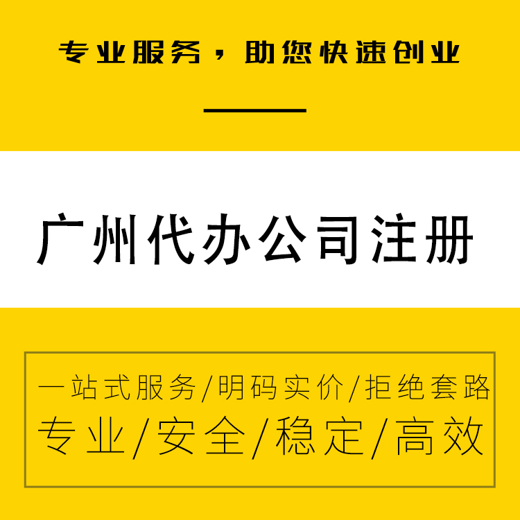 广州海珠工商变更代理进出口全心全意效率高-永瑞集团-logo