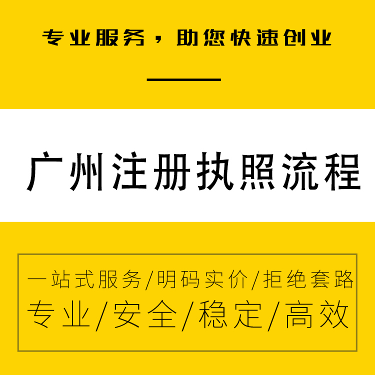 广州及周围-代理记账 --工商变更-商标注册 -工商注册--地址变更--法人变更-永瑞集团