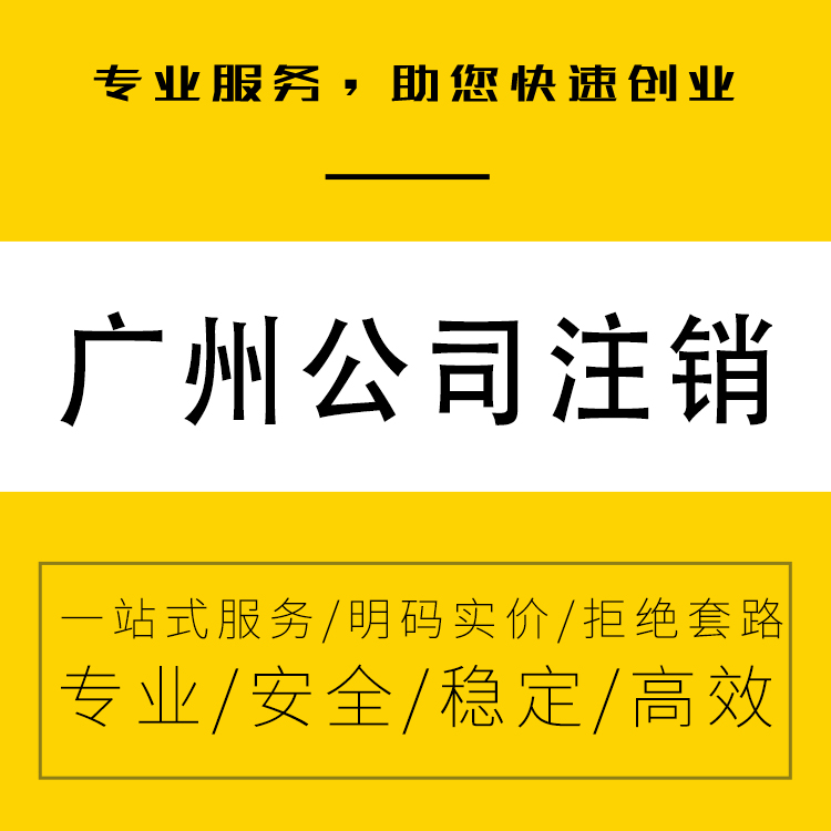 广州工商变更 公司地址与名称 正规企业 标准收费 服务保障-永瑞集团