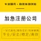 广州代理记账 公司注册 商标注册 工商变更-永瑞集团