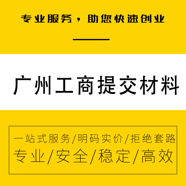 广州工商变更代办 公司无地址变更 广州股权网上变更-永瑞集团
