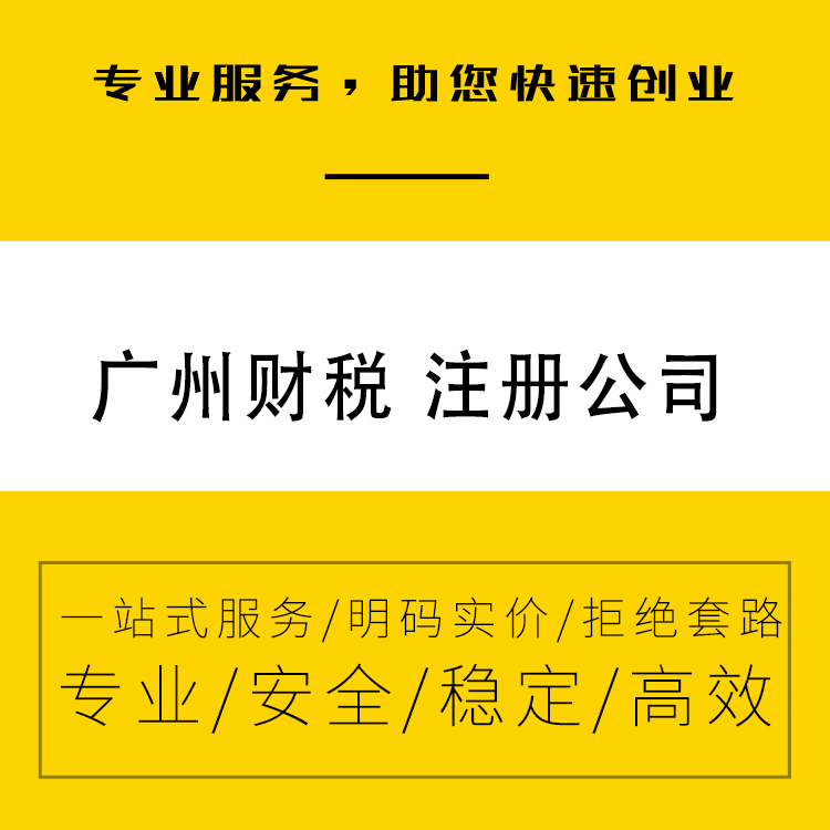 广州工商营业执照申请网址-办工商营业执照流程-个体工商注册官网-广州公司注册变更注销-永瑞集团