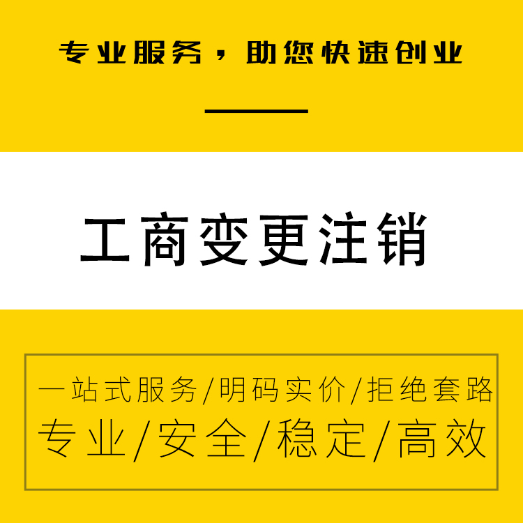 广州注册公司 代办公司注销 代办营业执照 记账报税 工商变更 无地址注册公司-永瑞集团