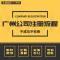 广州公司注册流程、费用及条件-公司注册-永瑞集团