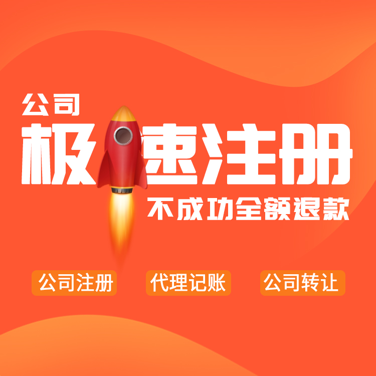 广州公司注册流程_广州代理记账公司商标注册 永瑞公司注册费用-永瑞集团