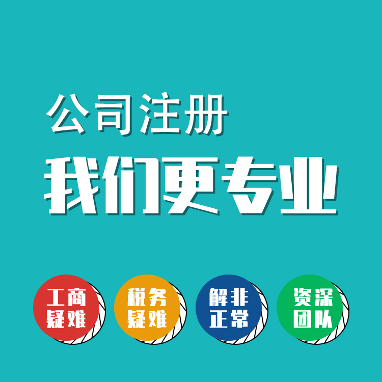 永瑞注册公司流程和费用-永瑞注册公司税收政策-广州永瑞注册公司-永瑞财务-永瑞集团