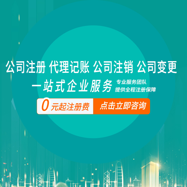 广州工商注册代理记账-广州公司注册流程-公司注册费用-永瑞注册公司优惠政策-永瑞集团