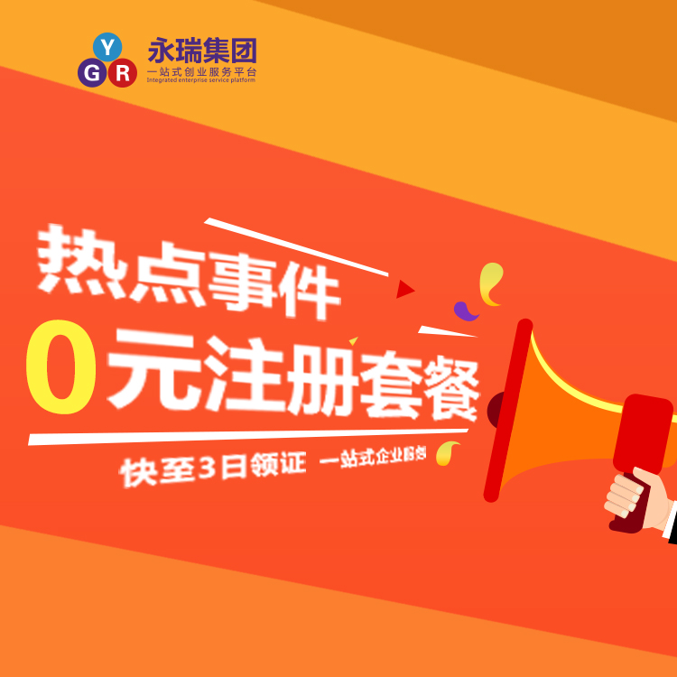 广州经济发展区公司注册-广州经济发展区公司注册代办流程-广州经济开发区优惠政策-永瑞集团