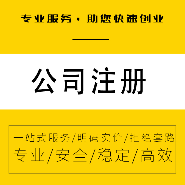 永瑞个人独资企业公司注册代办需要的费用-永瑞个人独资企业公司注册代办的费用-永瑞个人独资企业公司注册代办费用-永瑞集团