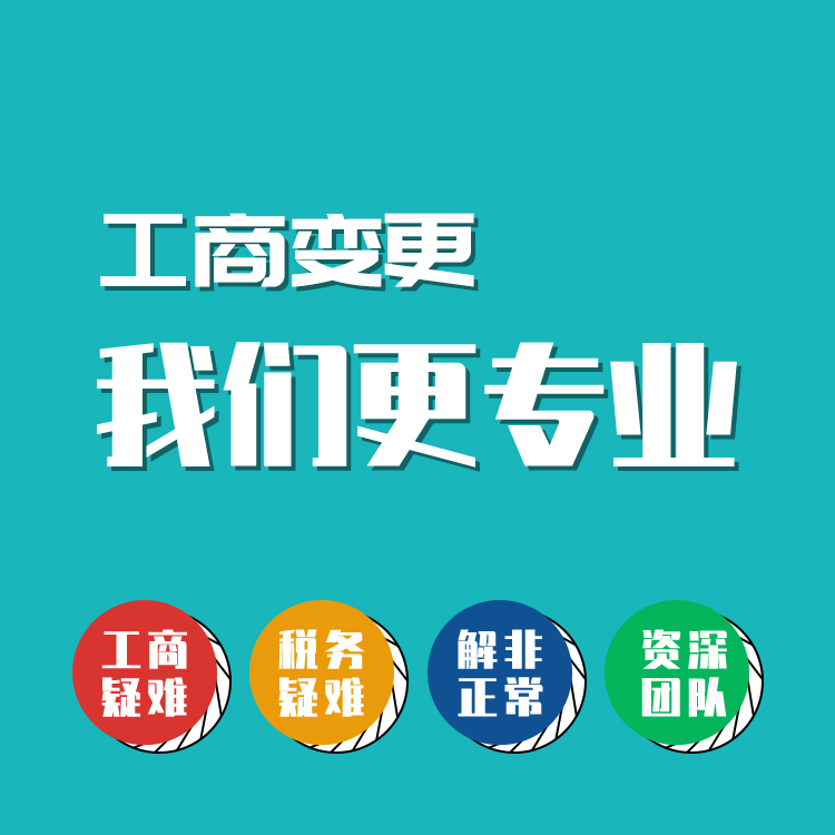 广州公司变更 公司股权变更 |公司法人变更|公司地址变更|工商变更-永瑞集团