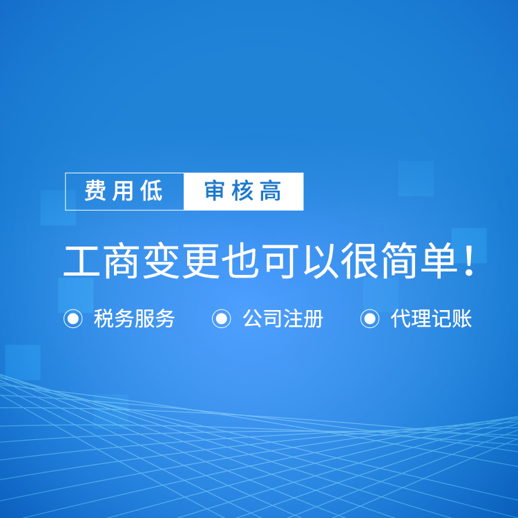 营业执照地址变更 广州工商变更代理 营业执照变更代理 广州公司地址变更代办-永瑞集团