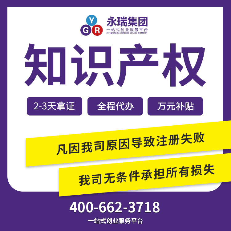 广州商标注册 商标转让 商标代理机构 商标注册流程 知识产权局-永瑞集团