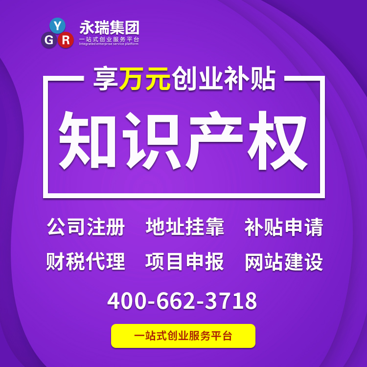永瑞知识产权 商标局备案代理机构 有资质 网上申请产品商标-永瑞集团