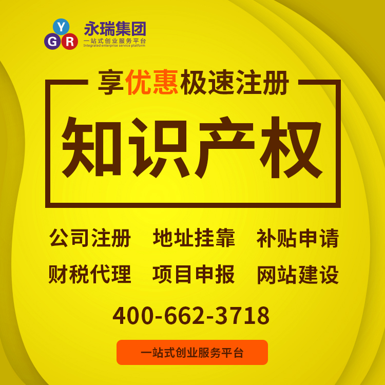 永瑞<em>知识产权</em> 商标一级代理 可加急下<em>证</em> 商标申请-永瑞集团
