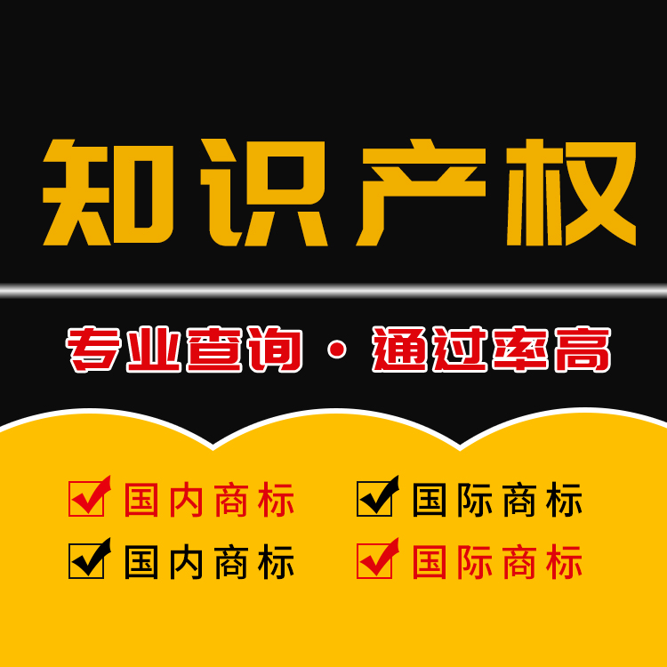 广州商标注册 广州知识产权申请 全程代理-永瑞集团
