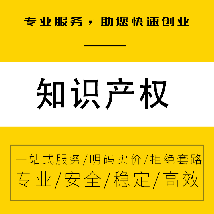 广州知识产权办理需要的费用以及准备的资料-永瑞集团-永瑞集团