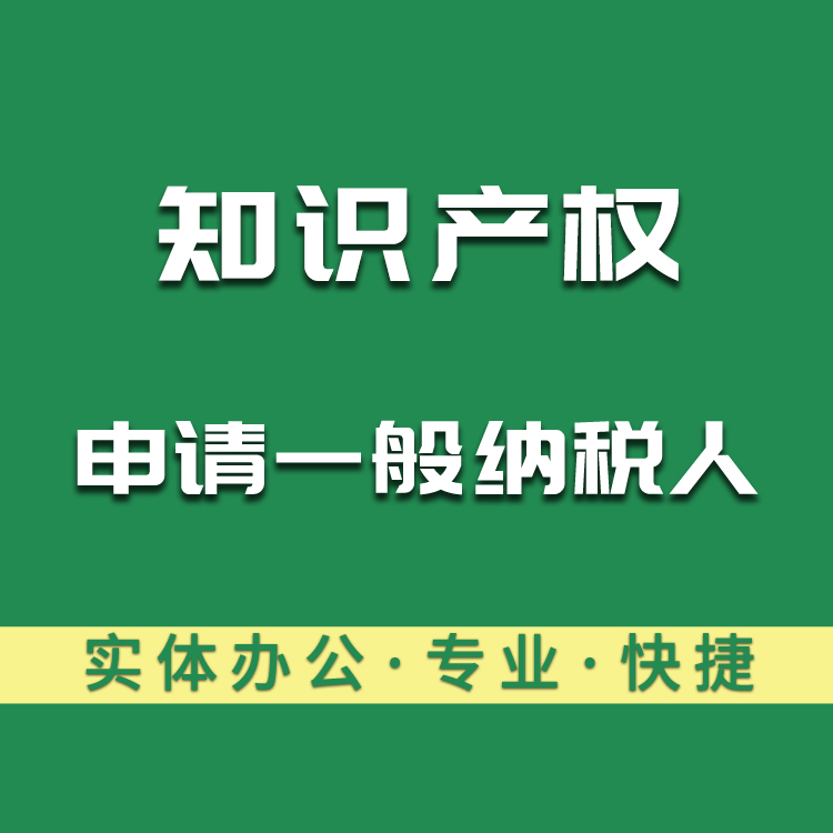 广州知识产权办理需要的材料以及相关费用-永瑞集团-永瑞集团