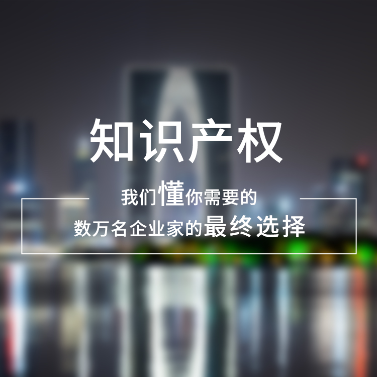 广州公司注销申请 知识产权申请 广州公司注销服务-永瑞集团