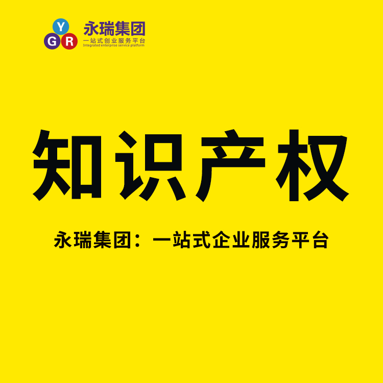广州 专利申请(外观专利) 利代理 申请 免费咨询 一对一服务 知识产权局-永瑞集团
