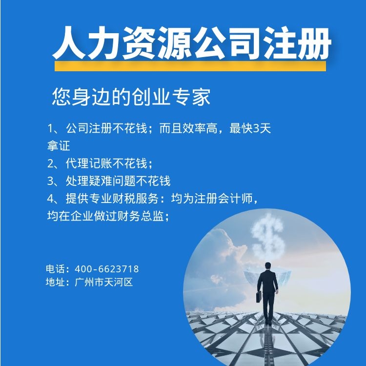 深圳人力资源公司资质办理 深圳人力资源公司注册 深圳资质代理-永瑞集团
