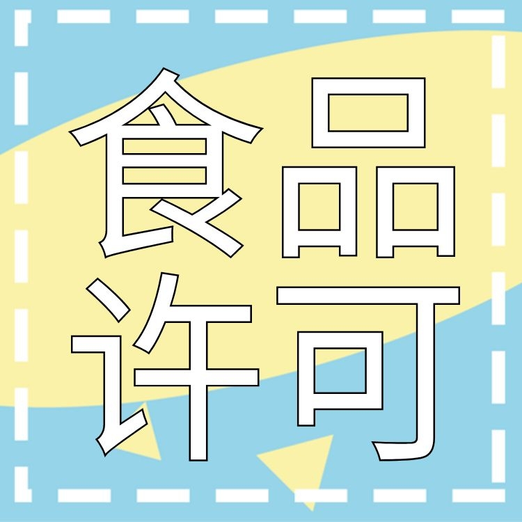 广州餐饮 食品许可行业 商标注册 业务办理流程-永瑞集团